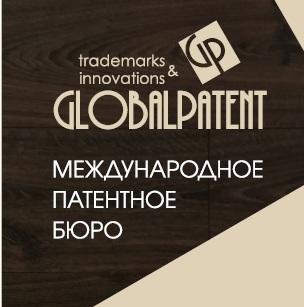 ГлобалПатент патентное бюро - Город Уссурийск