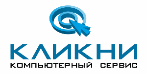 Компьютерный сервис "Кликни", ООО Город Владивосток