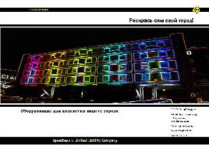 Оборудование для подсветки фасада здания во Владивостоке Подсветка1.jpg